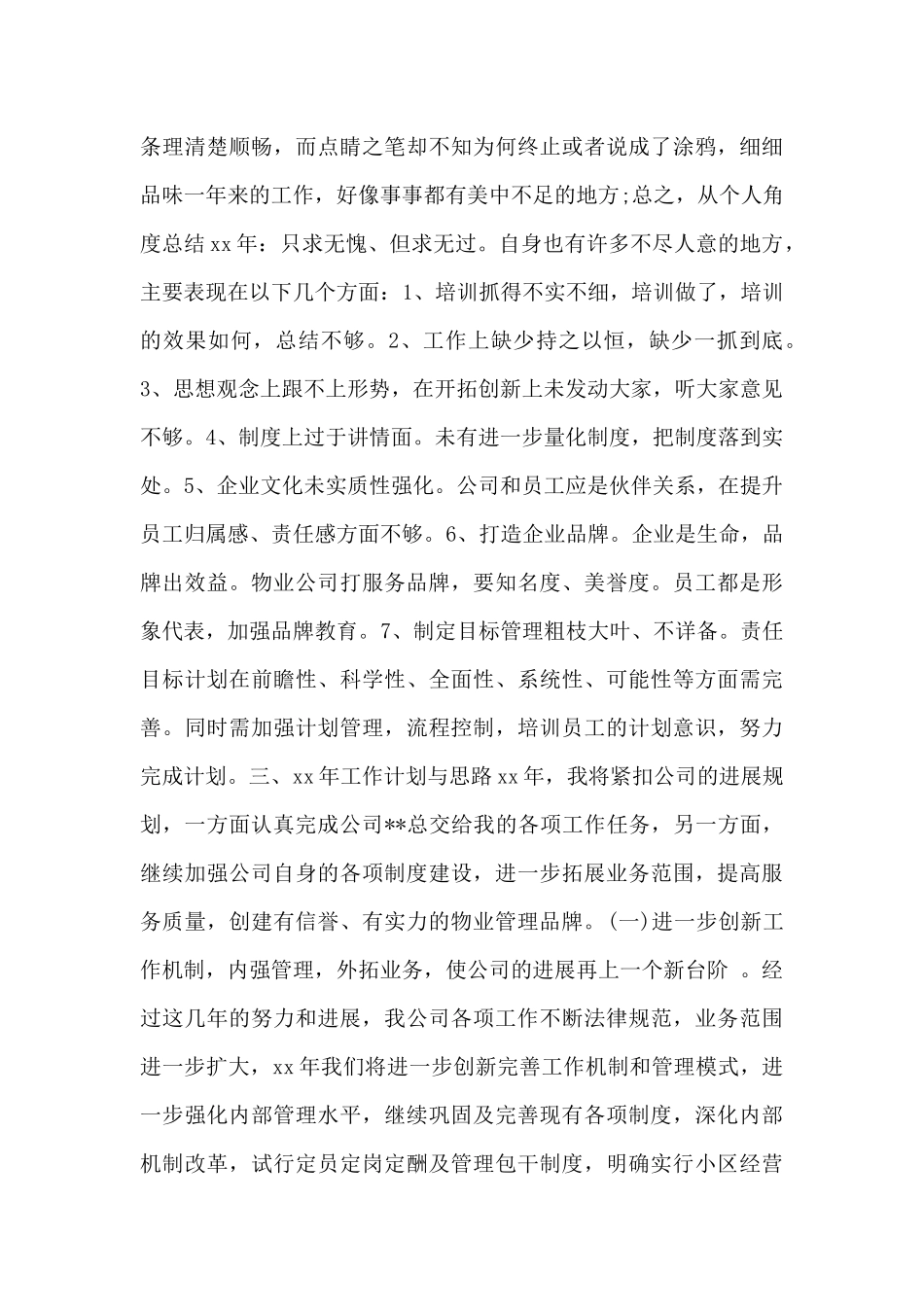 物业项目经理述职报告_第2页