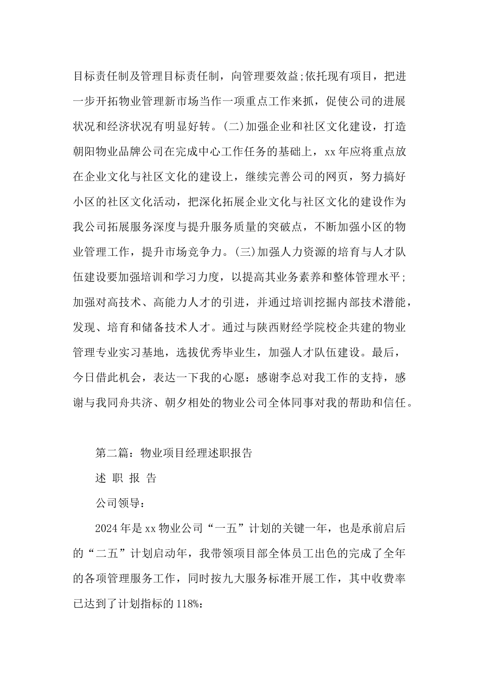 物业项目经理述职报告_第3页