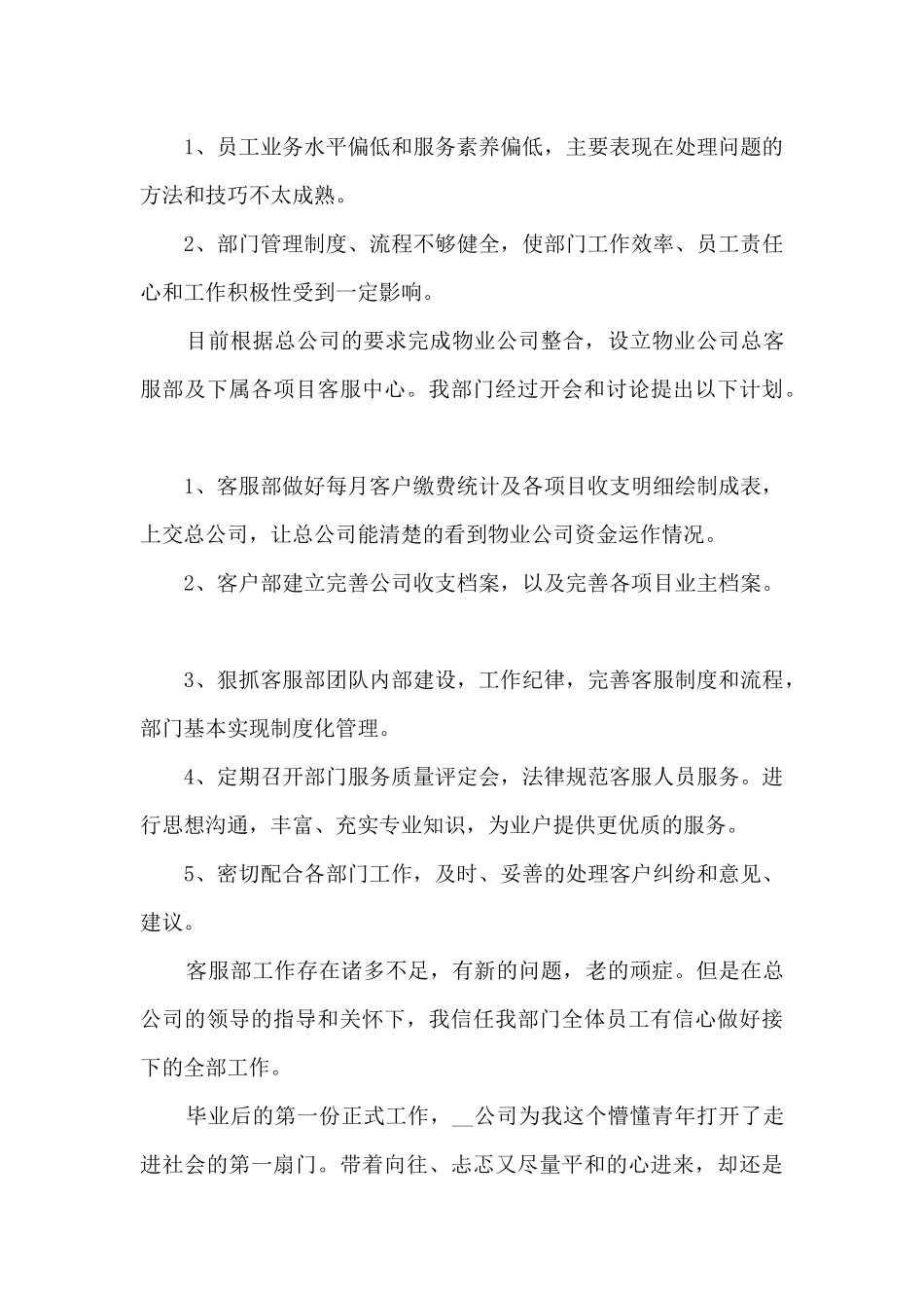 物业项目经理年终总结范文9篇_第3页