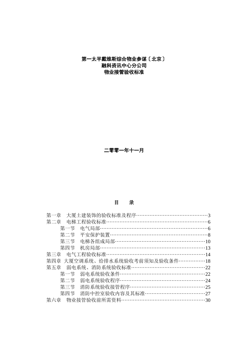 物业验收标准_第1页