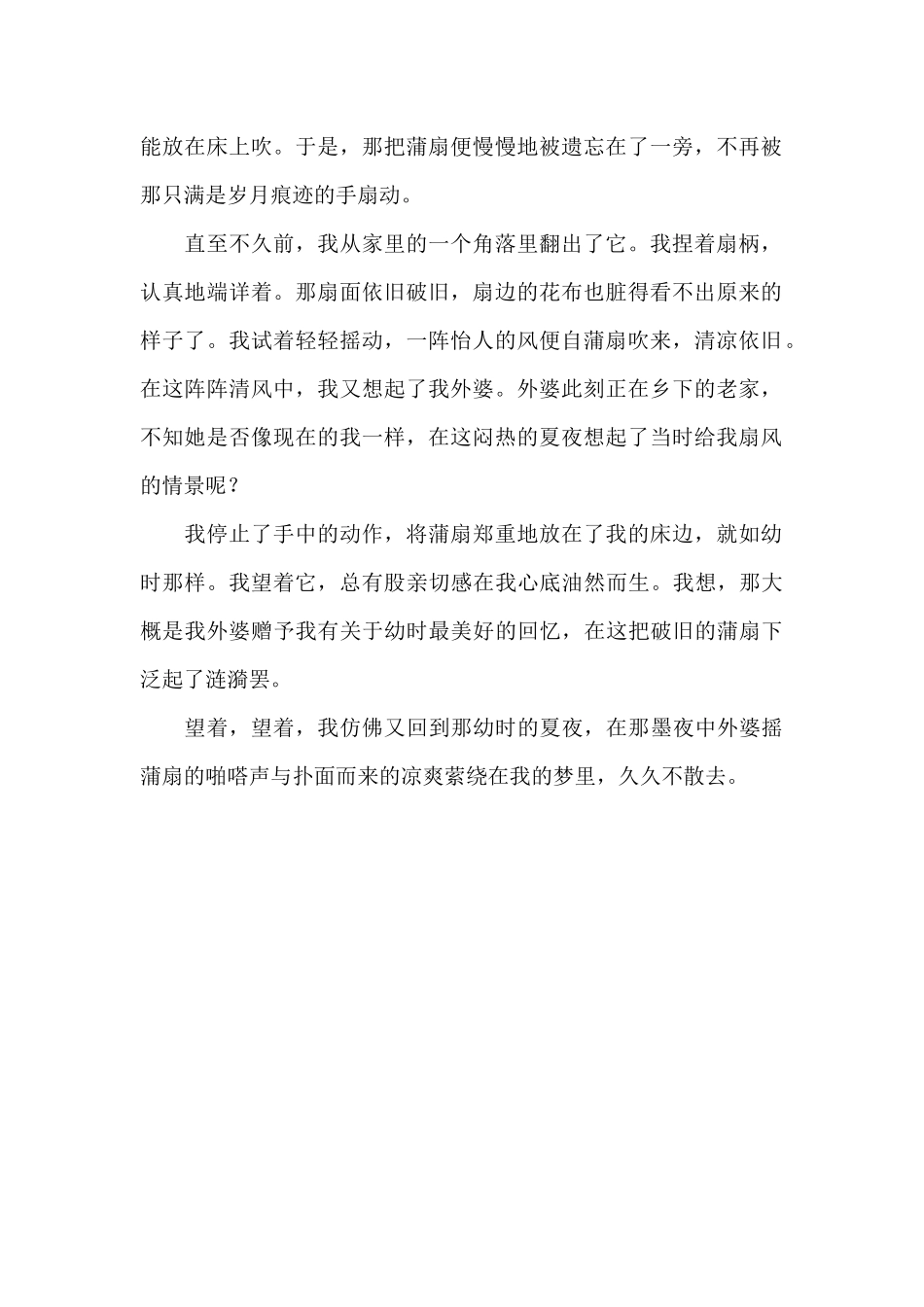 物件里的故事_第2页