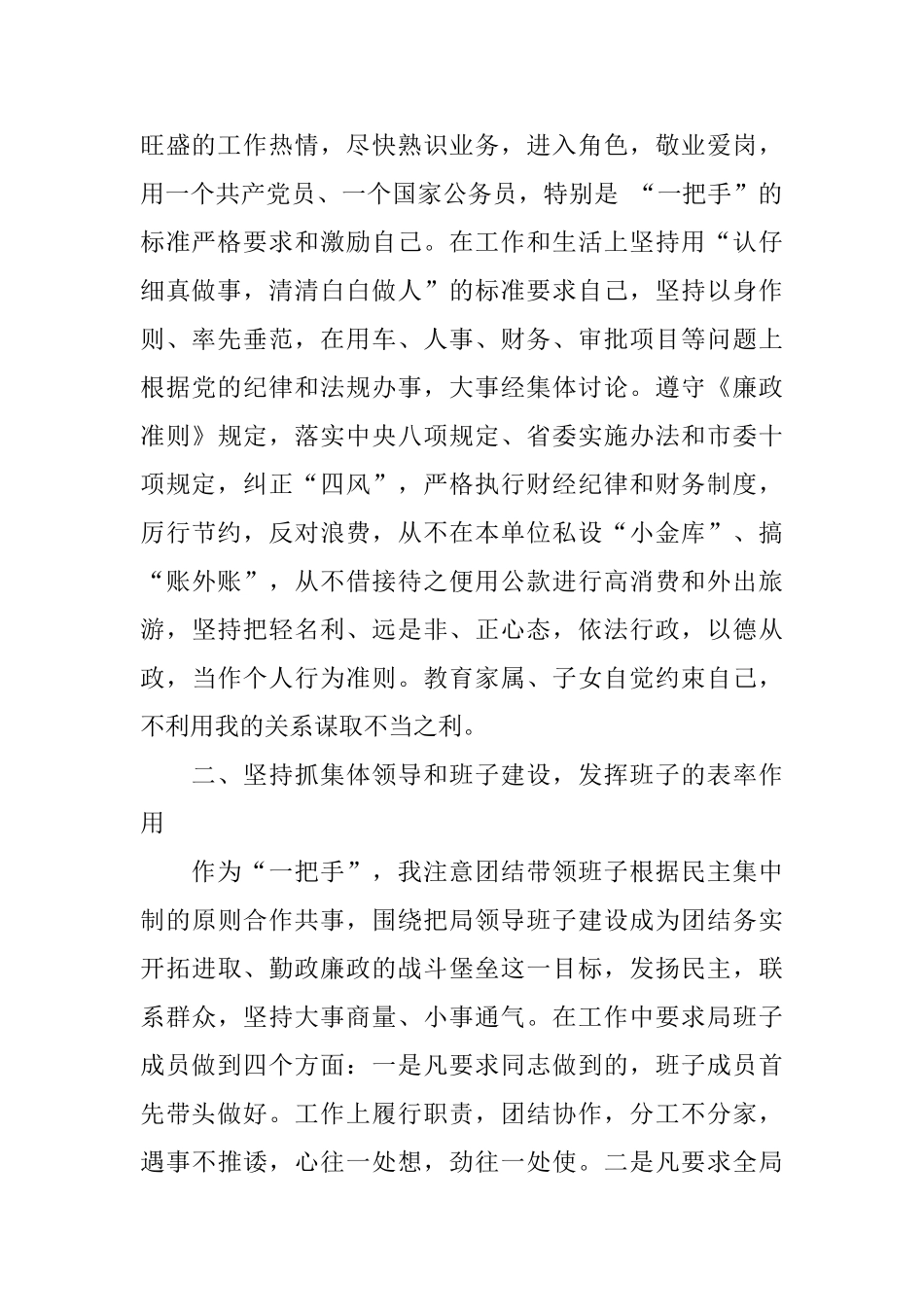 物价局局长述职报告范文2篇_第2页