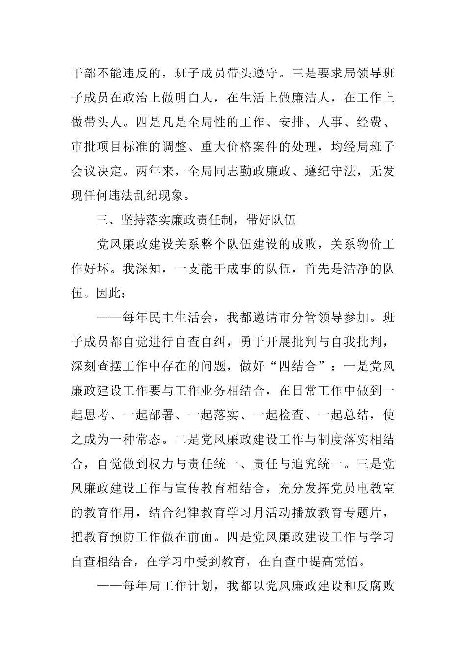 物价局局长述职报告范文2篇_第3页