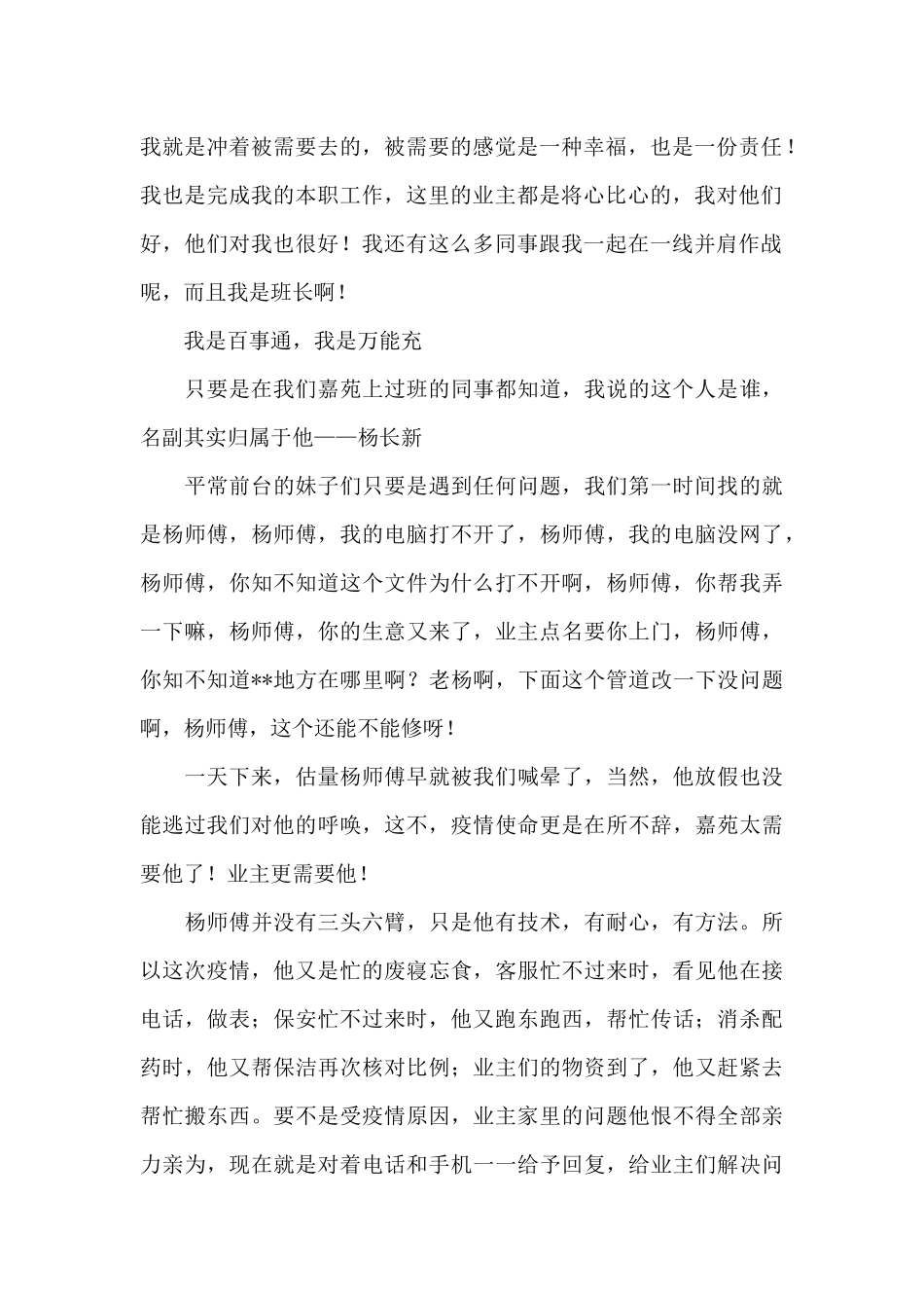 物业防疫事迹材料范文三篇_第2页