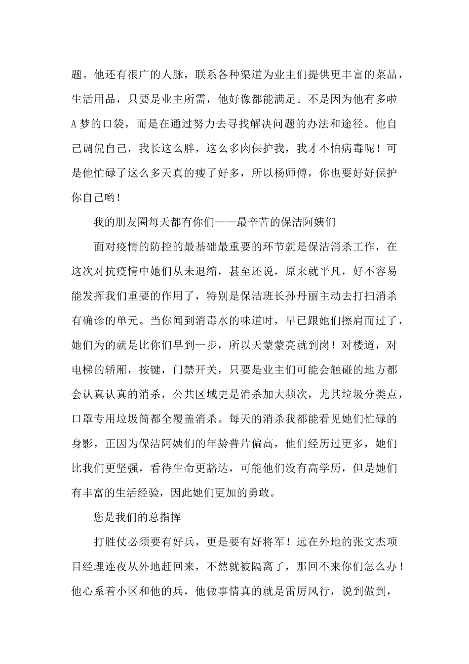 物业防疫事迹材料范文三篇_第3页