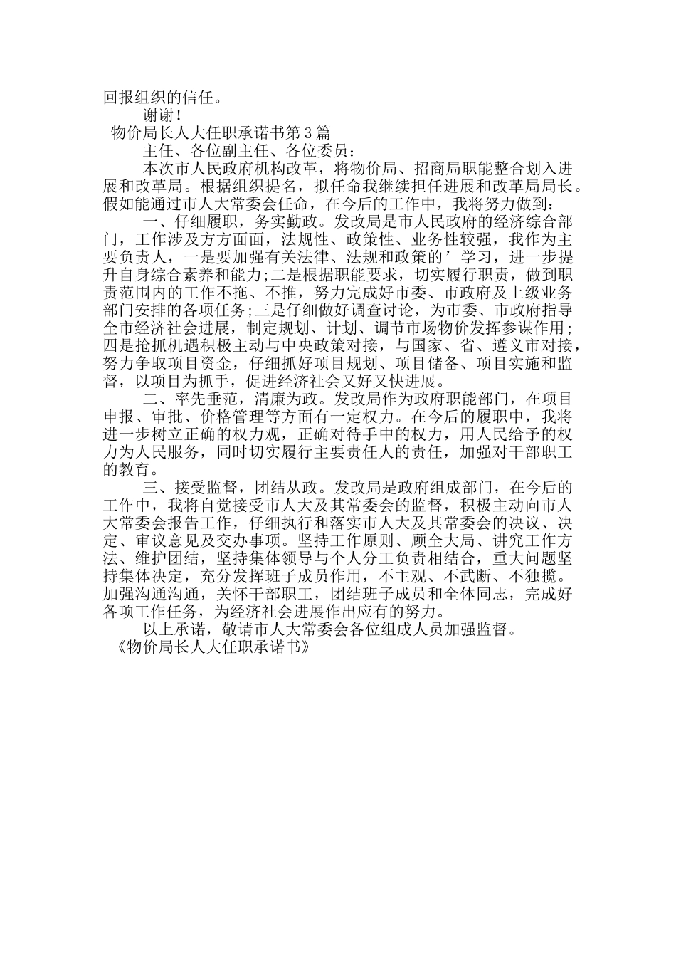 物价局长人大任职承诺书_第3页