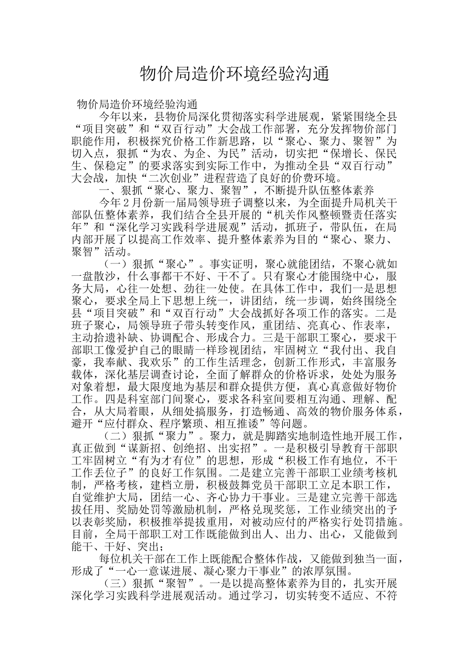 物价局造价环境经验交流_第1页