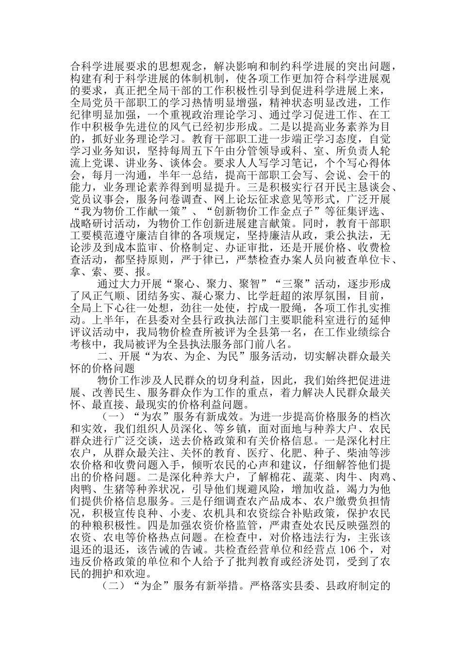 物价局造价环境经验交流_第2页