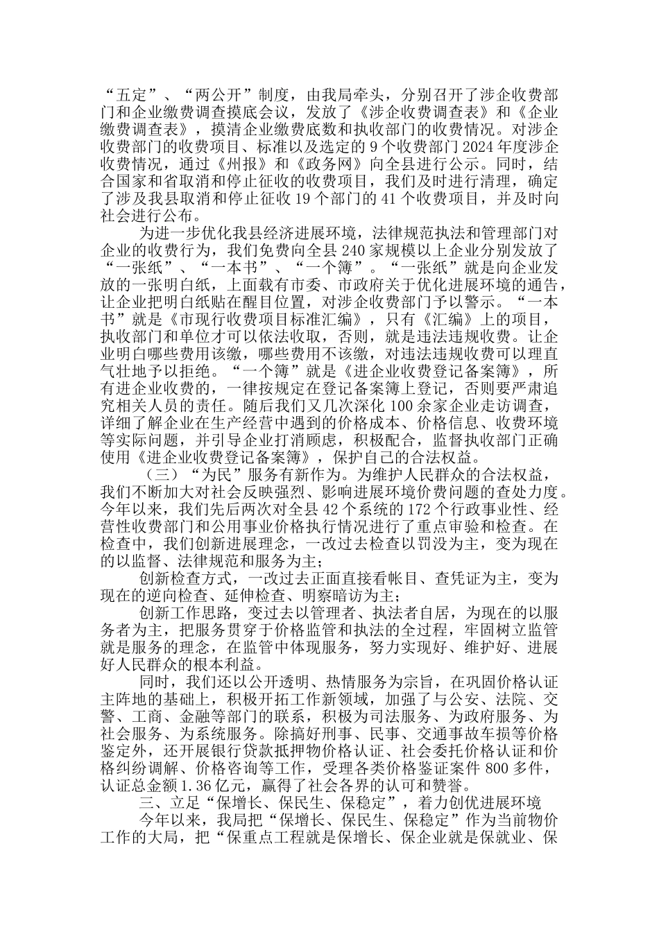 物价局造价环境经验交流_第3页