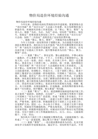 物价局造价环境经验交流