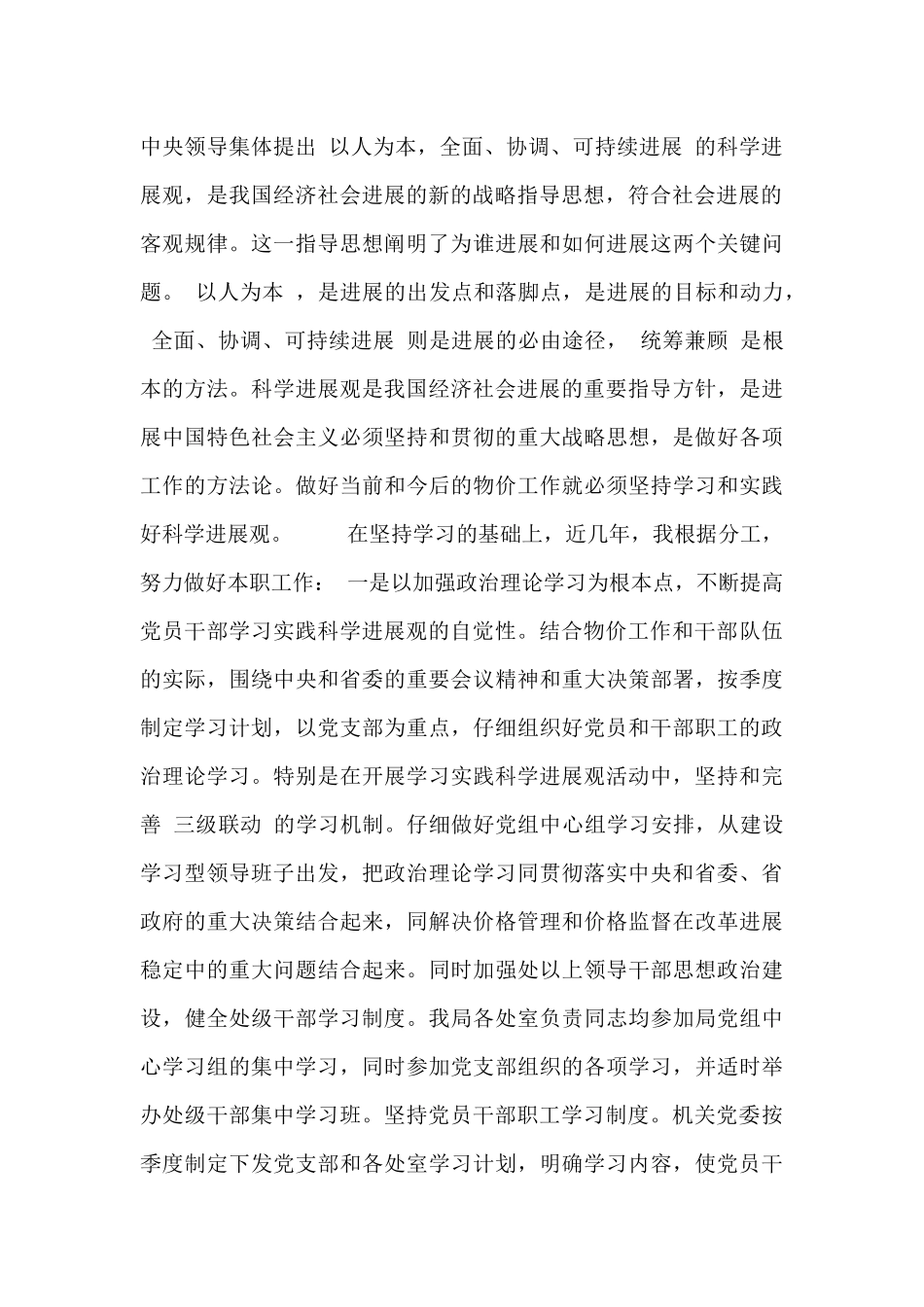 物价干部述廉报告范文三篇_第2页