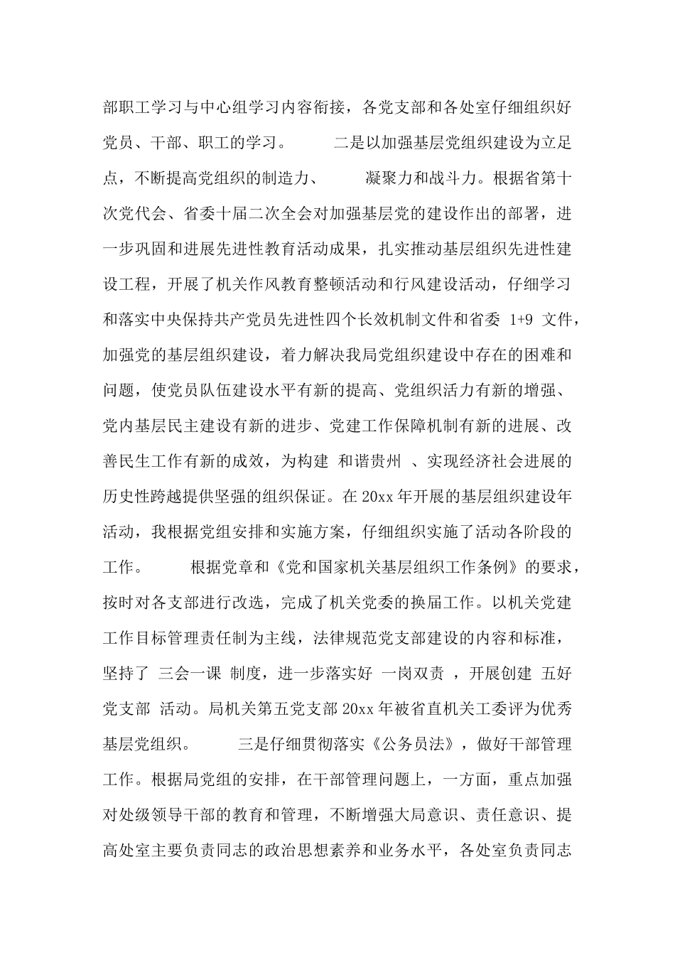 物价干部述廉报告范文三篇_第3页