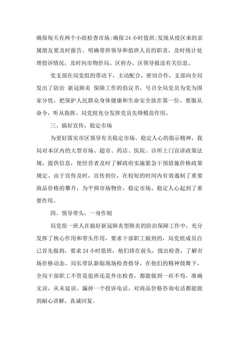 物价局防控新冠肺炎疫情宣传工作总结范文_第2页