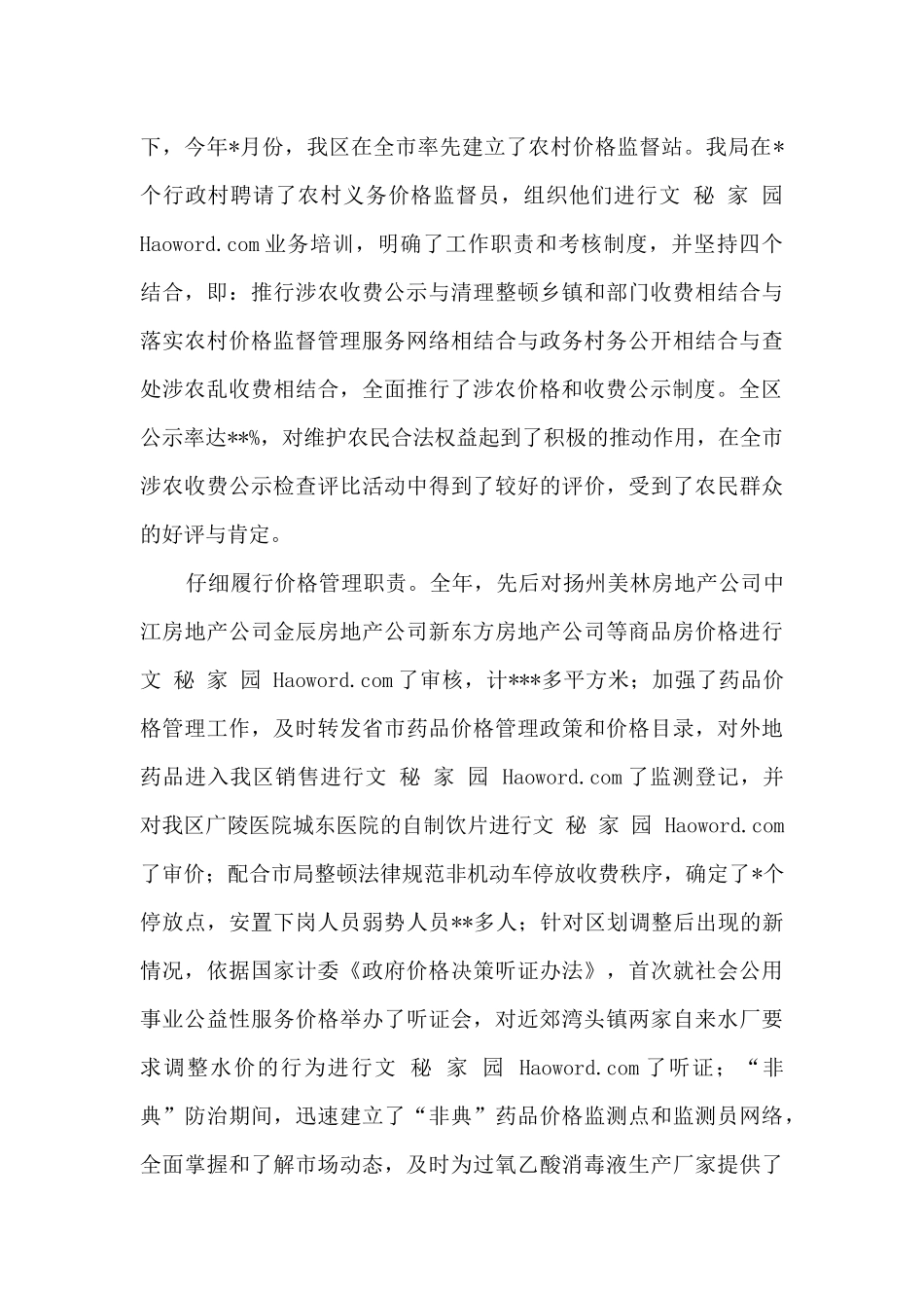 物价局领导班子局长的述职述廉报告_第2页