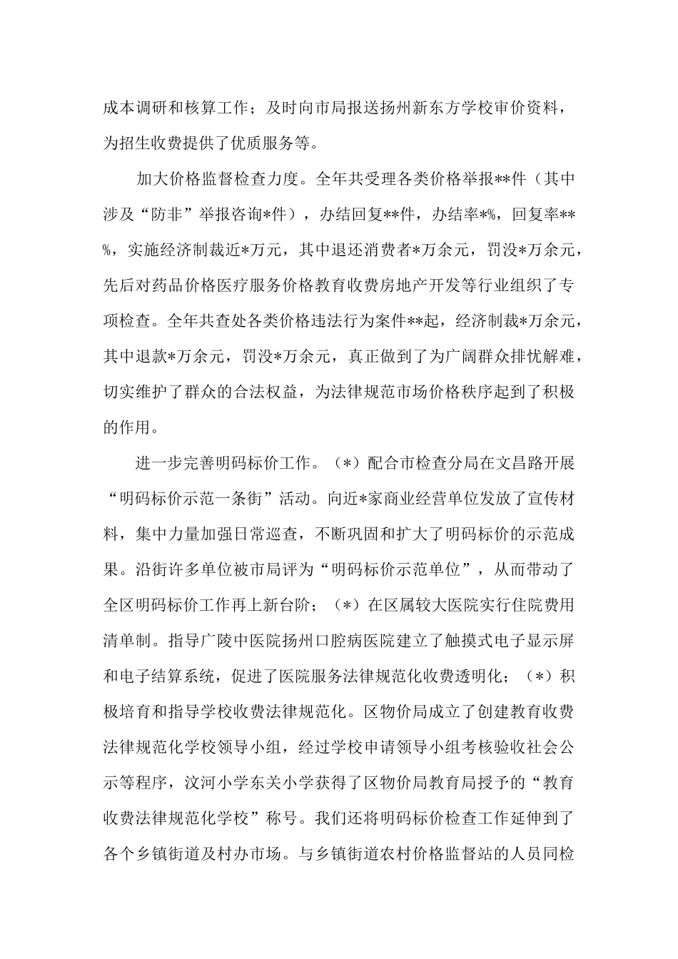 物价局领导班子局长的述职述廉报告_第3页