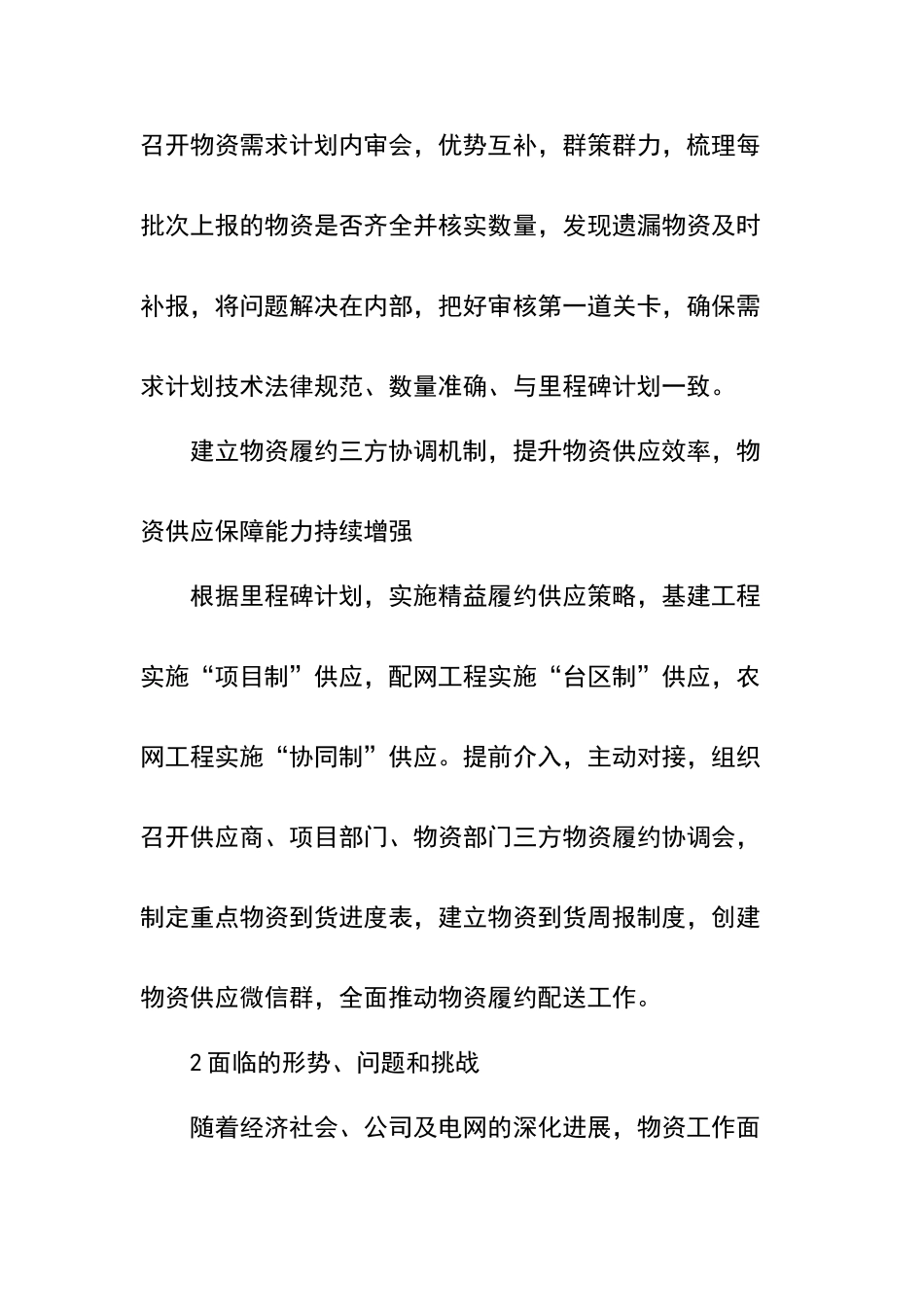 物力集约化管理创新点与突破点分析_第2页