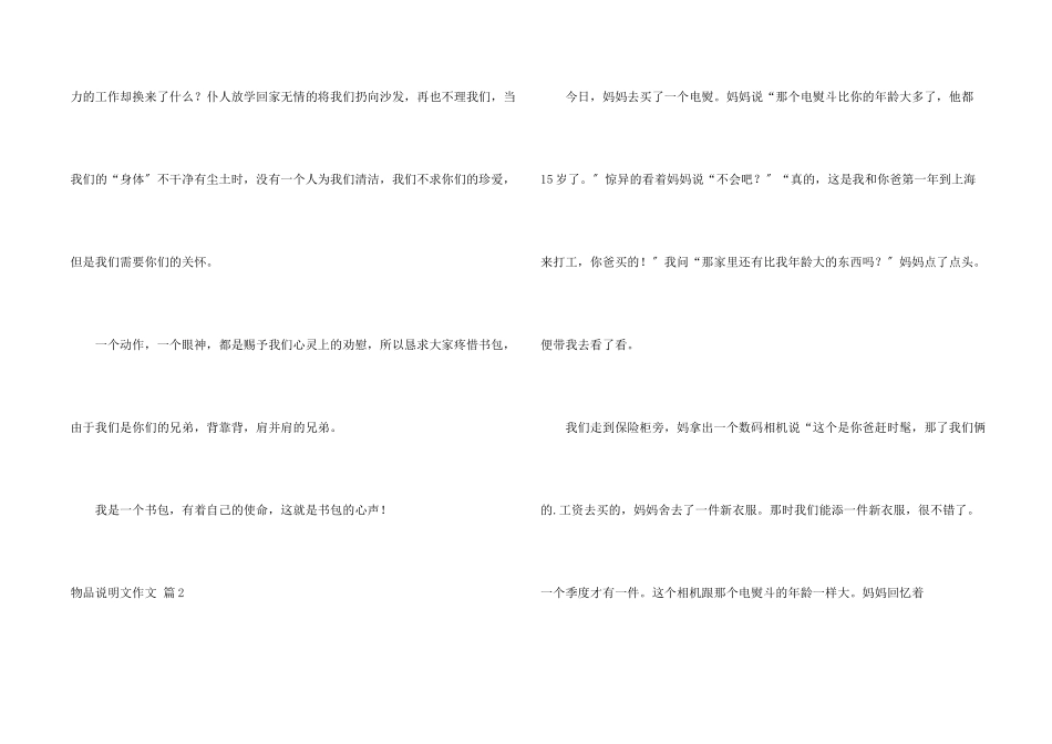 物品说明文4篇_第2页