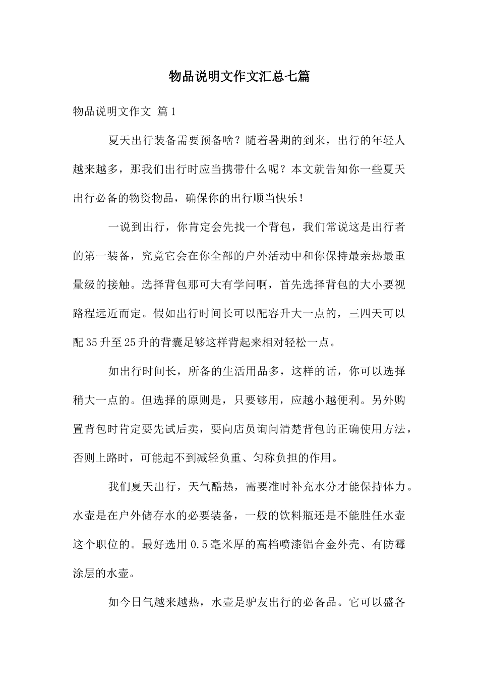 物品说明文作文汇总七篇_第1页