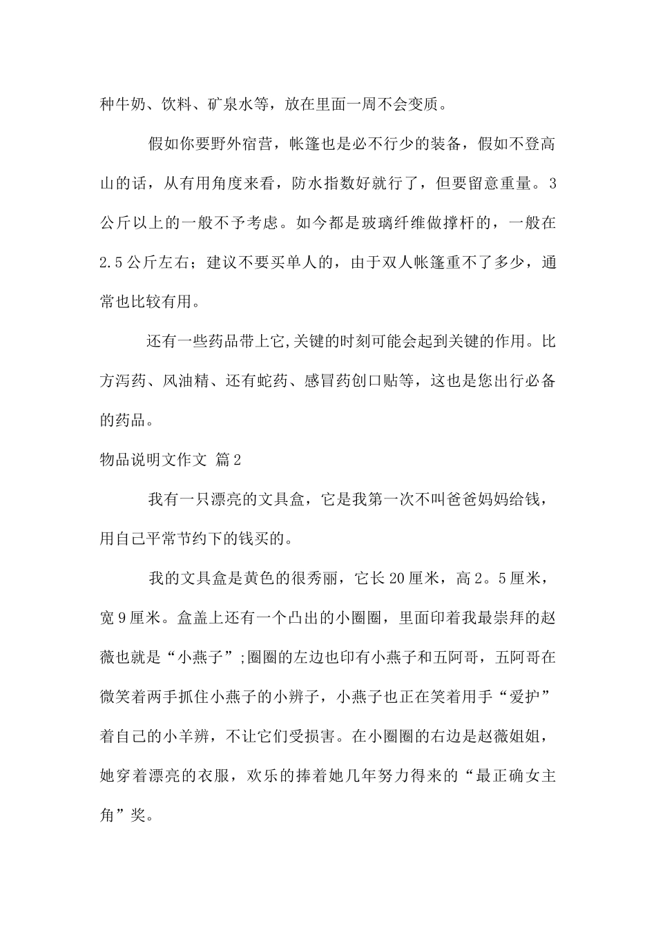 物品说明文作文汇总七篇_第2页