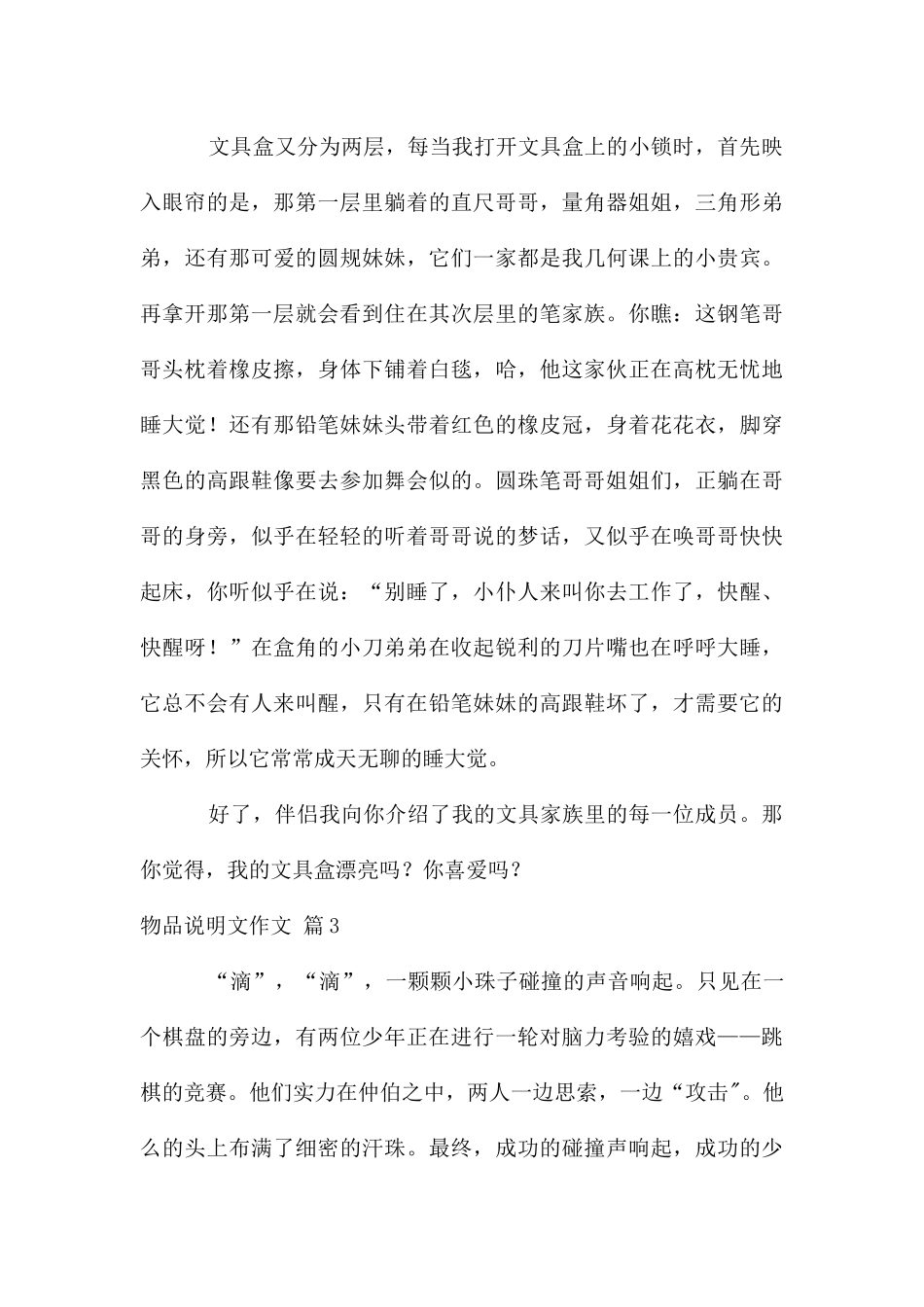 物品说明文作文汇总七篇_第3页