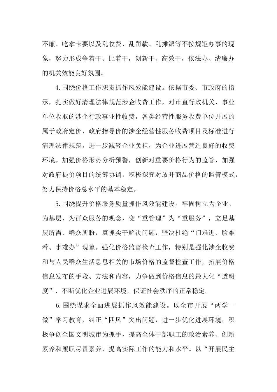 物价局机关作风效能建设工作方案_第2页