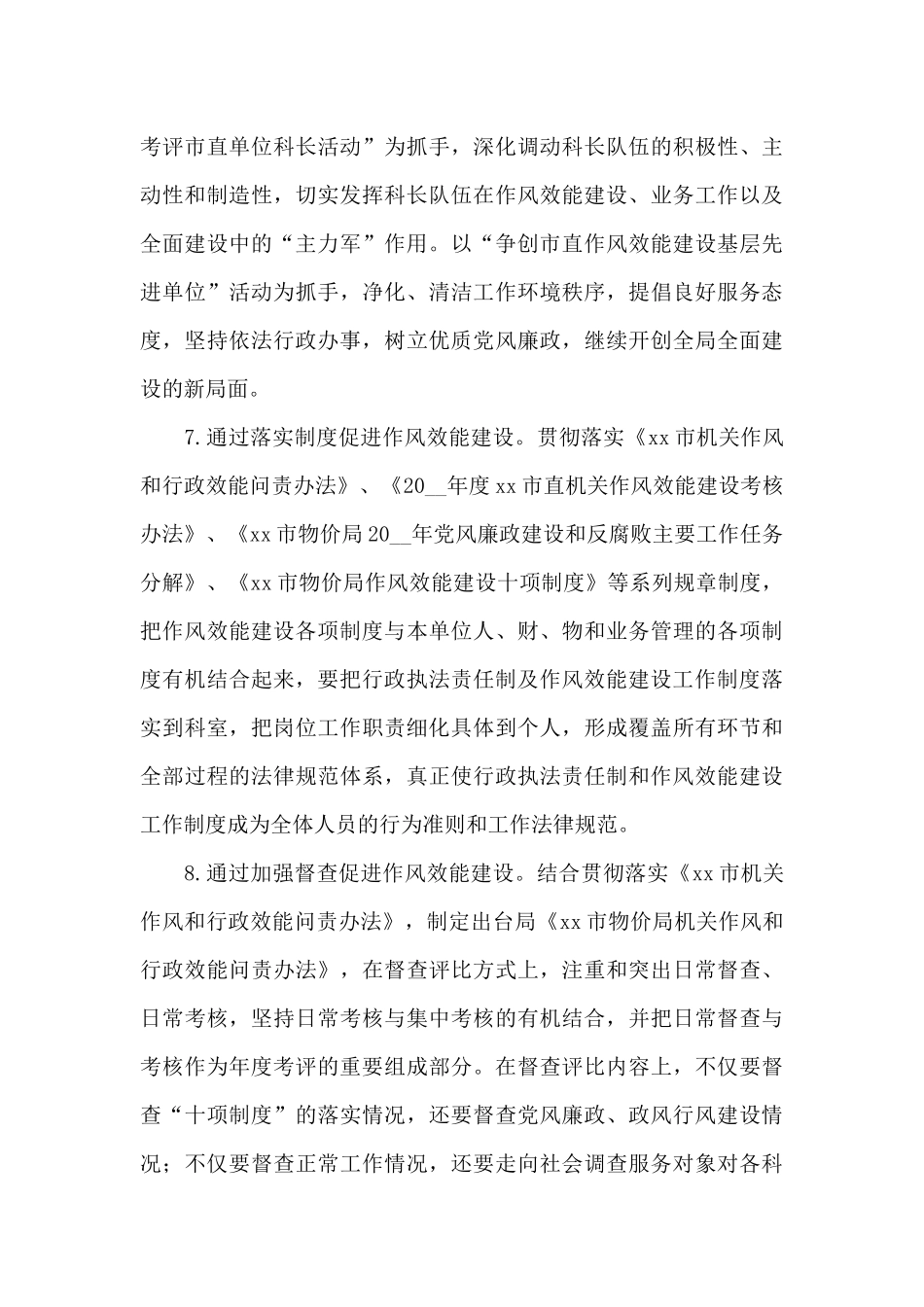 物价局机关作风效能建设工作方案_第3页