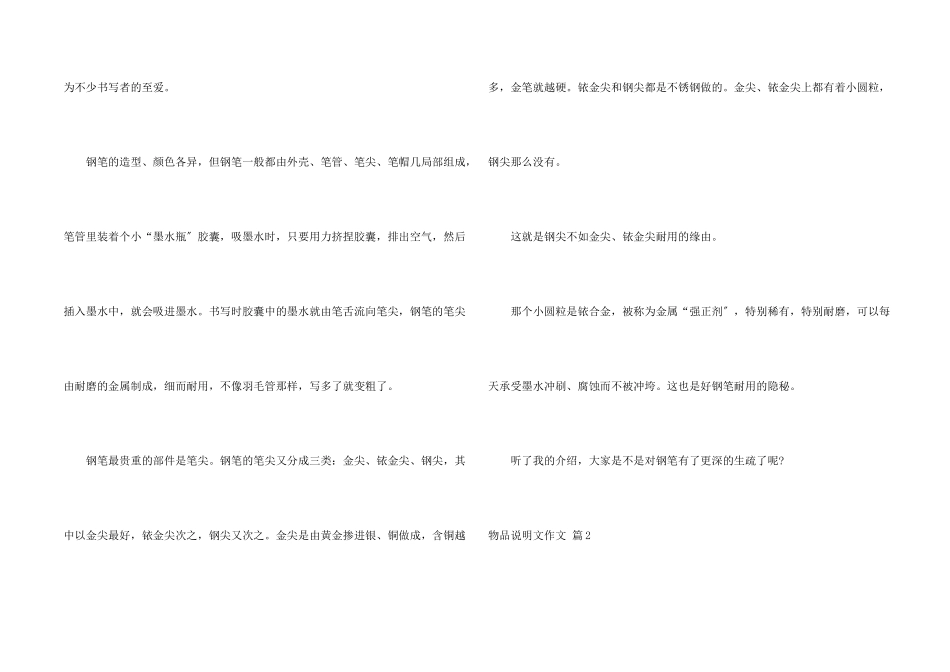 物品说明文四篇_第2页