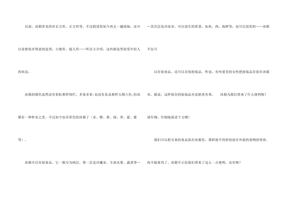 物品说明文四篇_第3页
