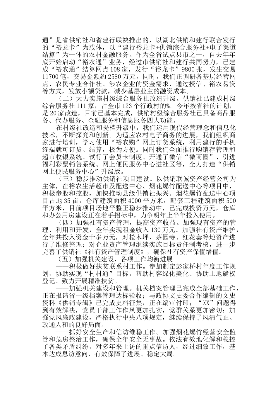 物价局年终总结汇总8篇_第2页