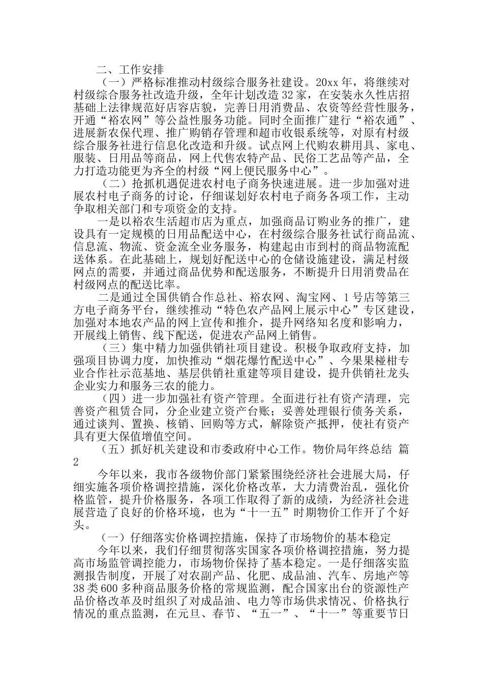 物价局年终总结汇总8篇_第3页