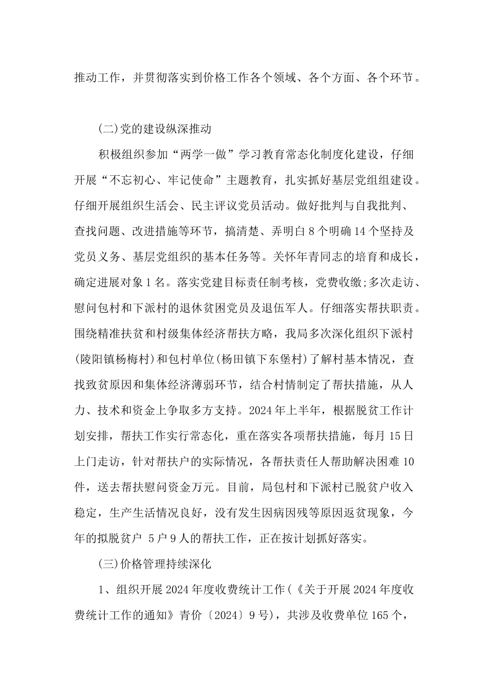 物价局上半年工作总结和下半年工作计划_第2页