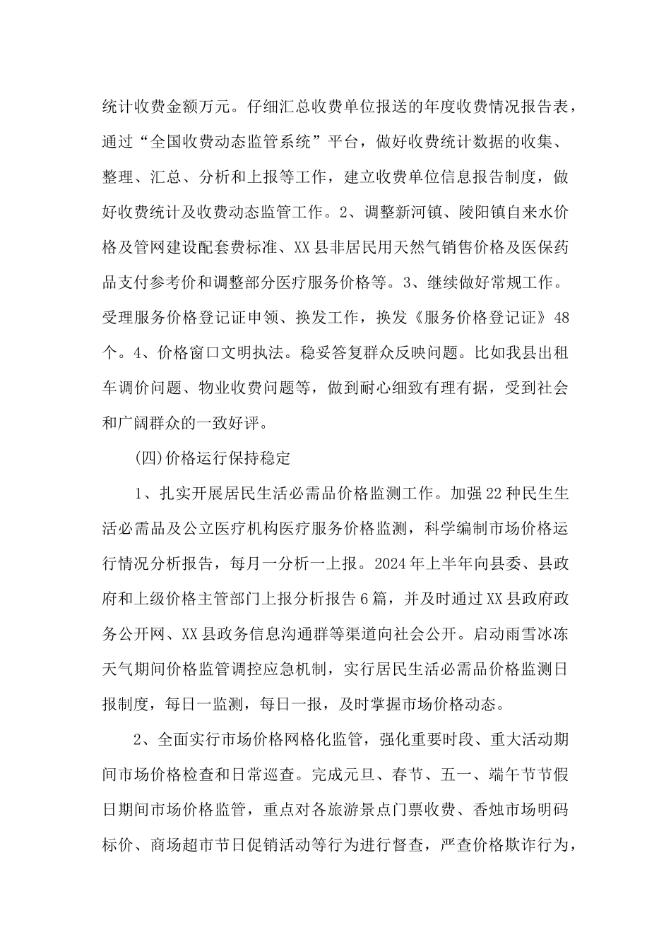 物价局上半年工作总结和下半年工作计划_第3页