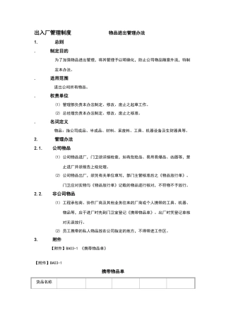 物品进出管理办法