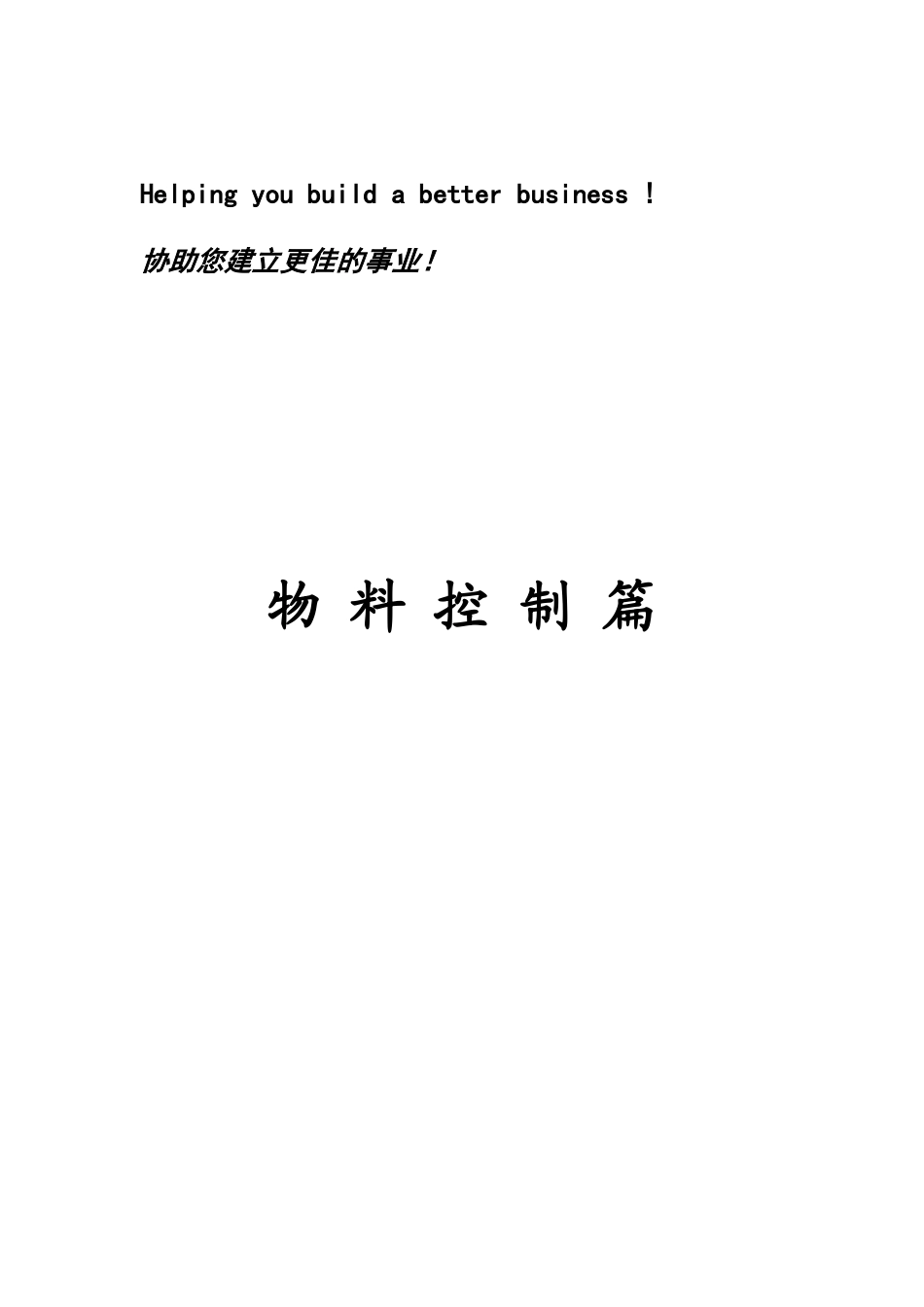 物控管理教材_第1页