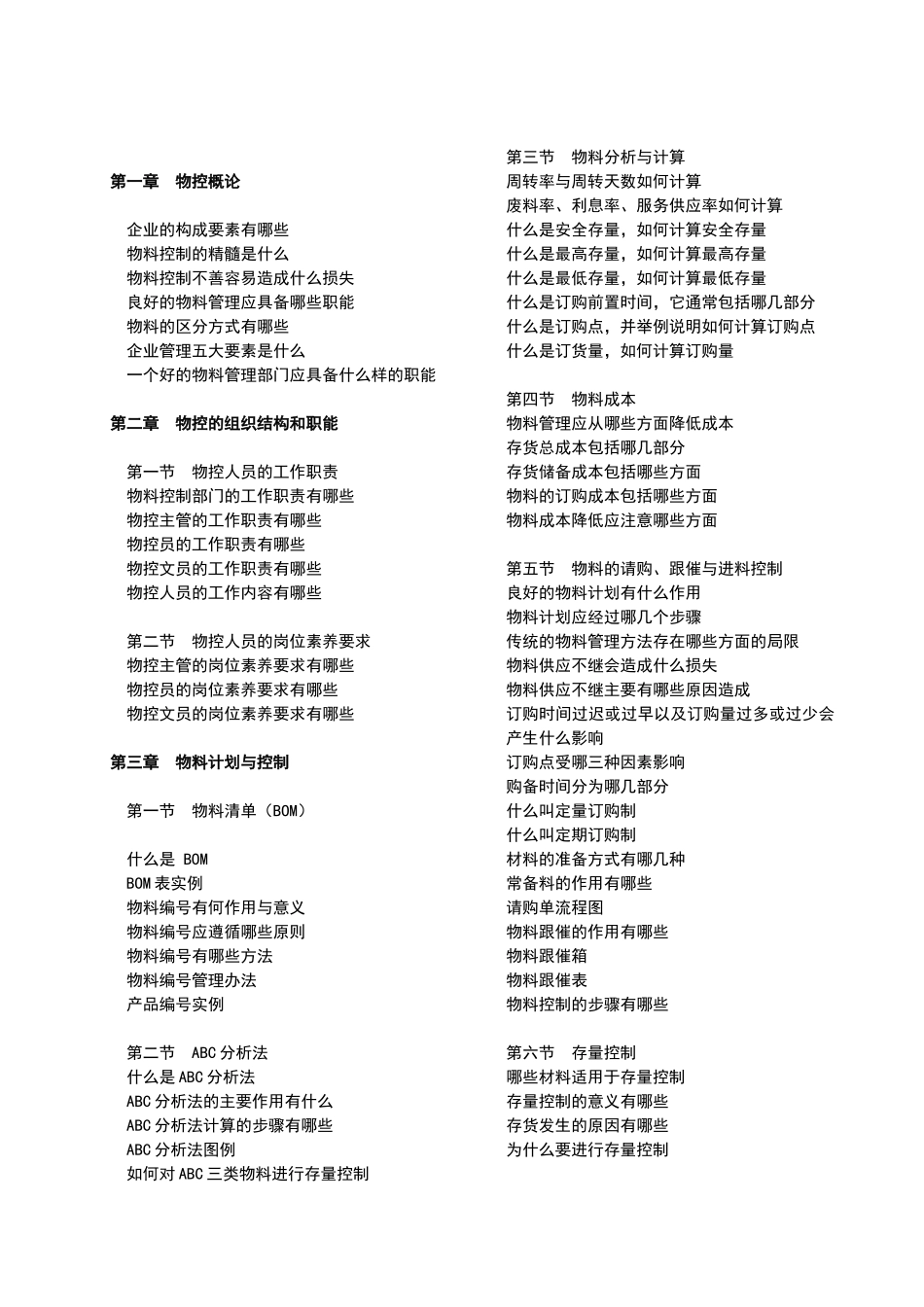 物控管理教材_第2页