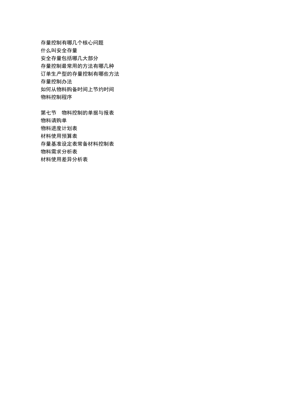 物控管理教材_第3页