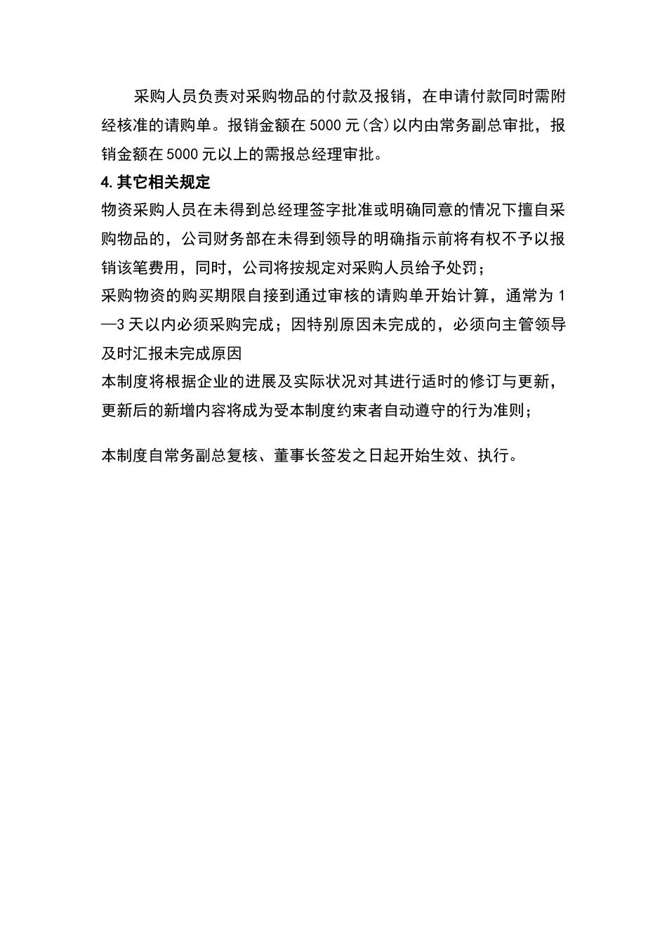 物品采购制度及流程_第3页