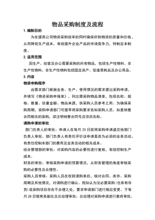 物品采购制度及流程