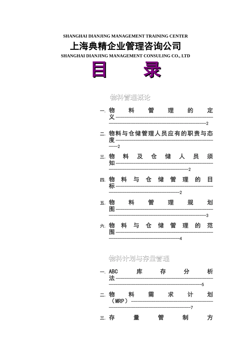 物料与仓储管理_第2页