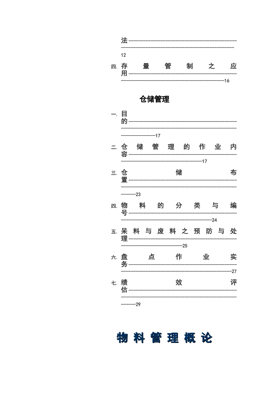 物料与仓储管理_第3页