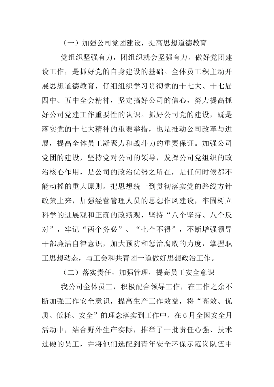 物探公司创建局级青年文明号申报材料_第2页