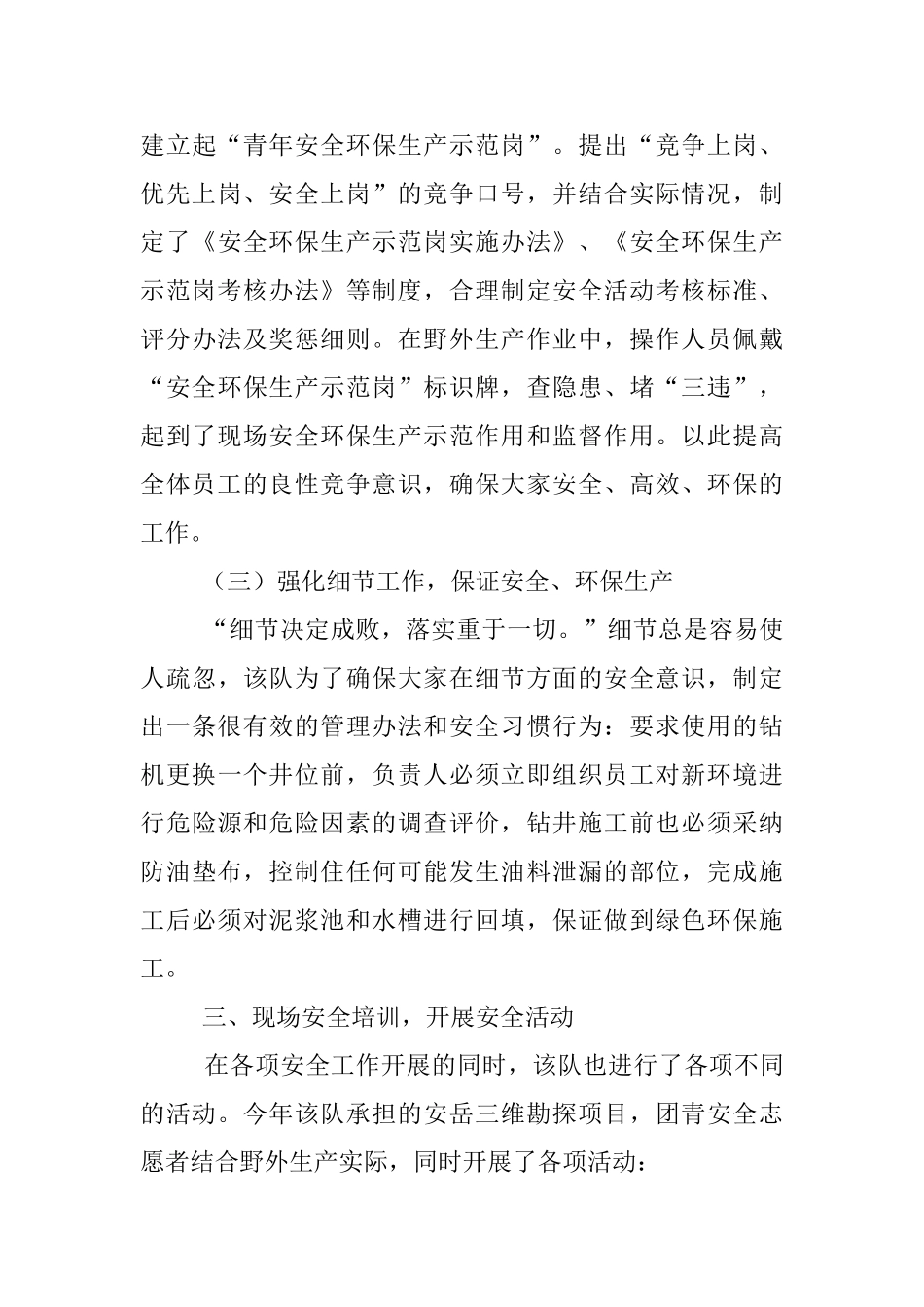 物探公司创建局级青年文明号申报材料_第3页