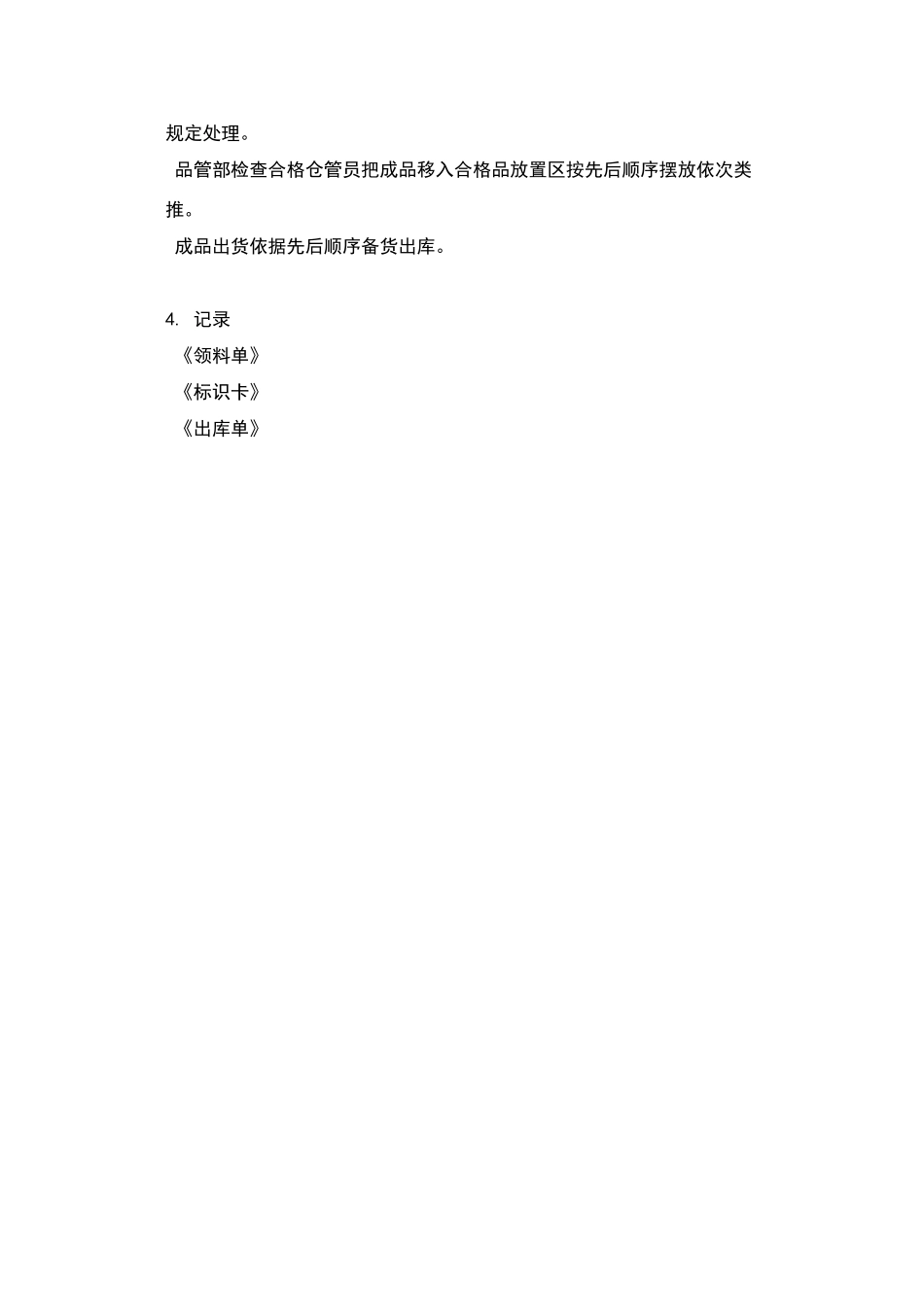 物料先进先出管理程序_第2页