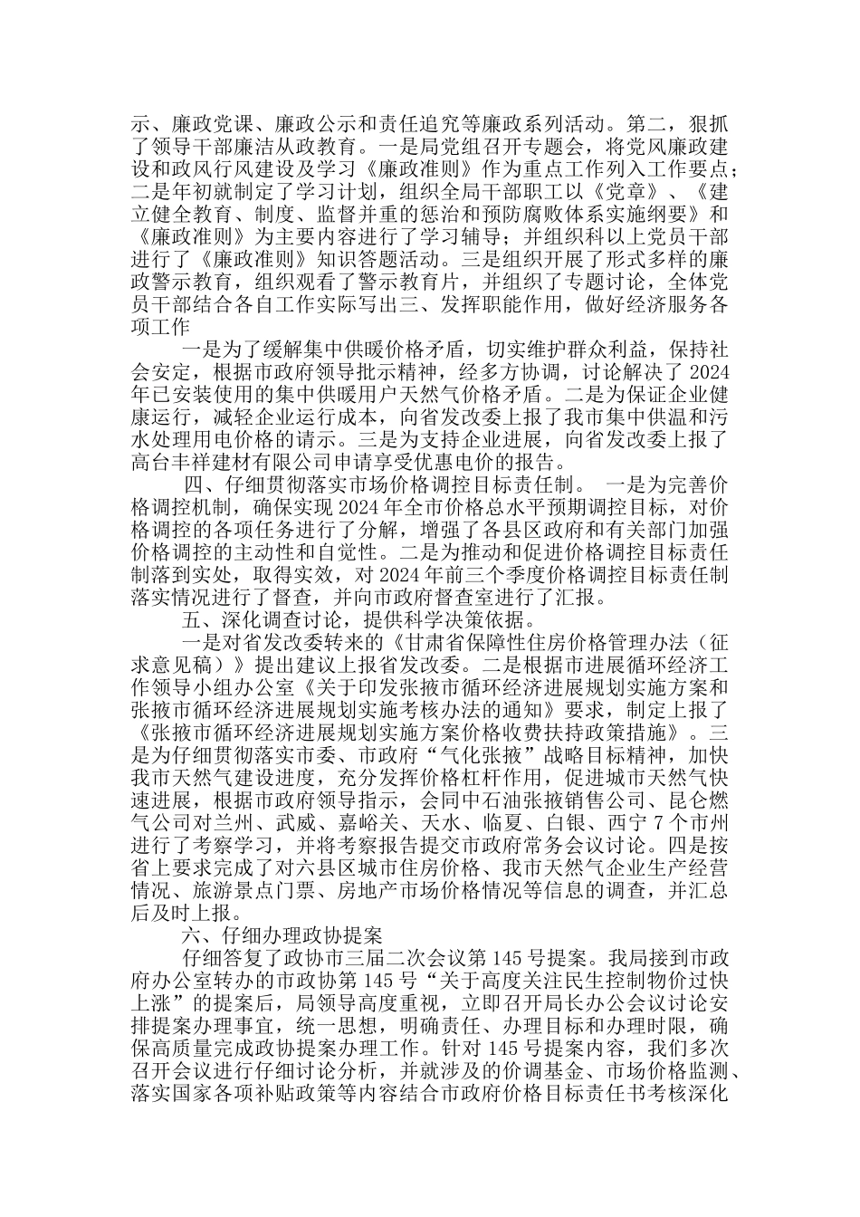 物价调查工作汇报材料_第2页