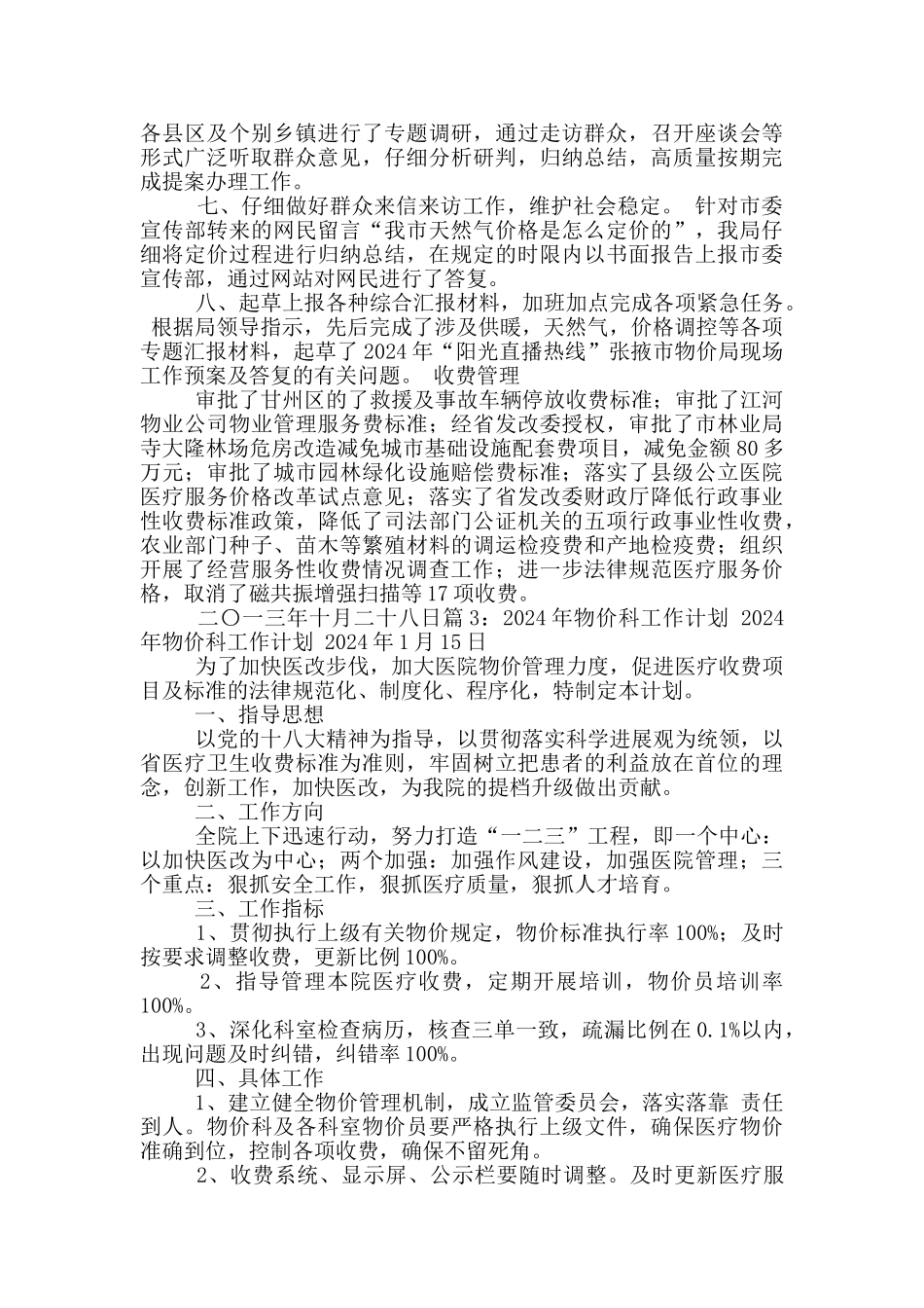 物价调查工作汇报材料_第3页