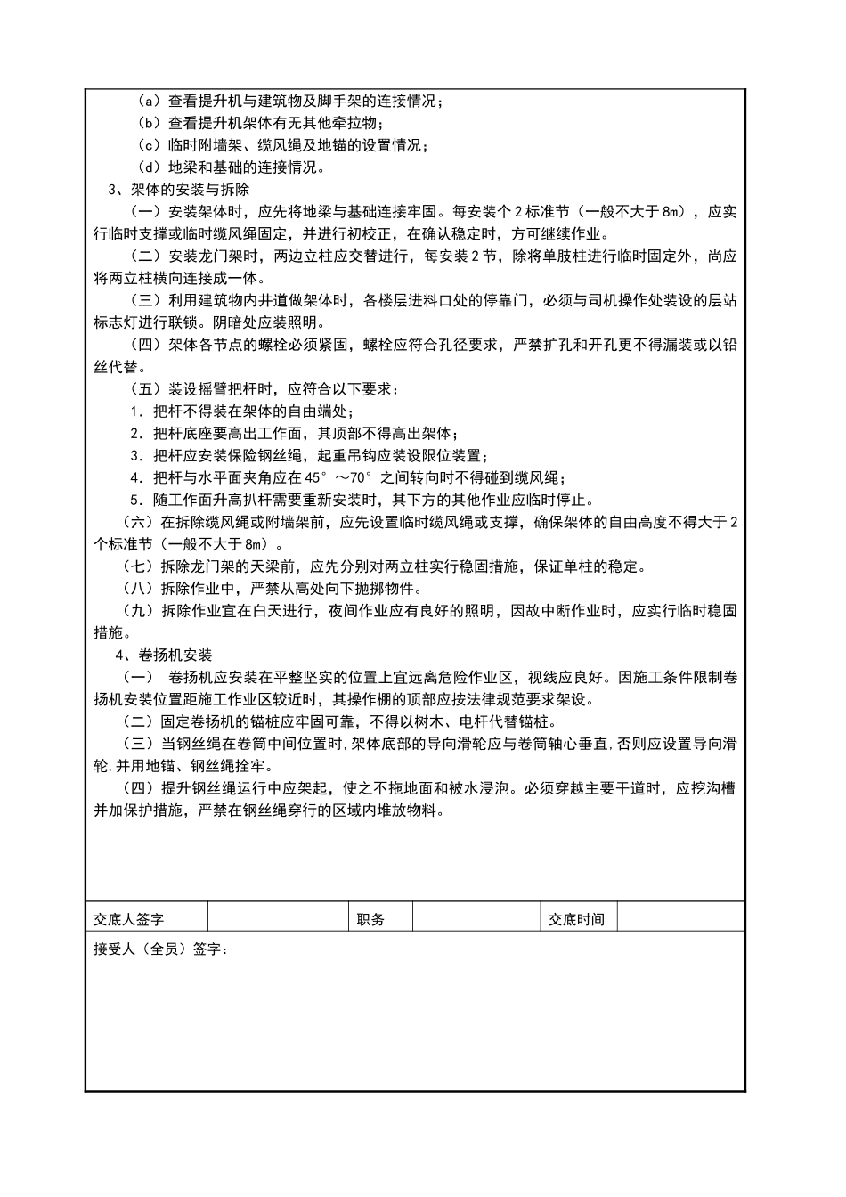 物料提升机安装安全技术交底_第2页