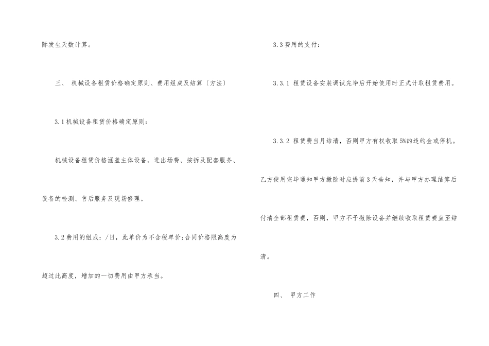 物料提升机租赁合同3篇_第2页