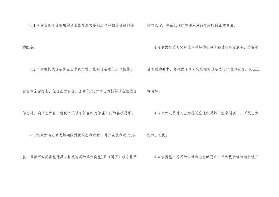 物料提升机租赁合同3篇_第3页