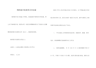 物料提升机租赁合同3篇