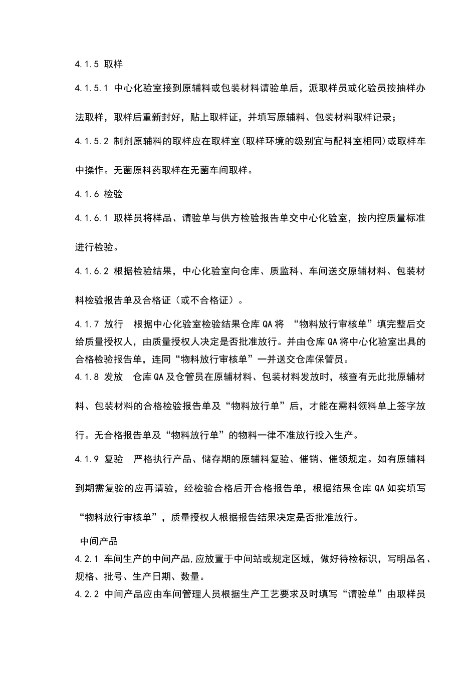 物料放行管理规程_第2页